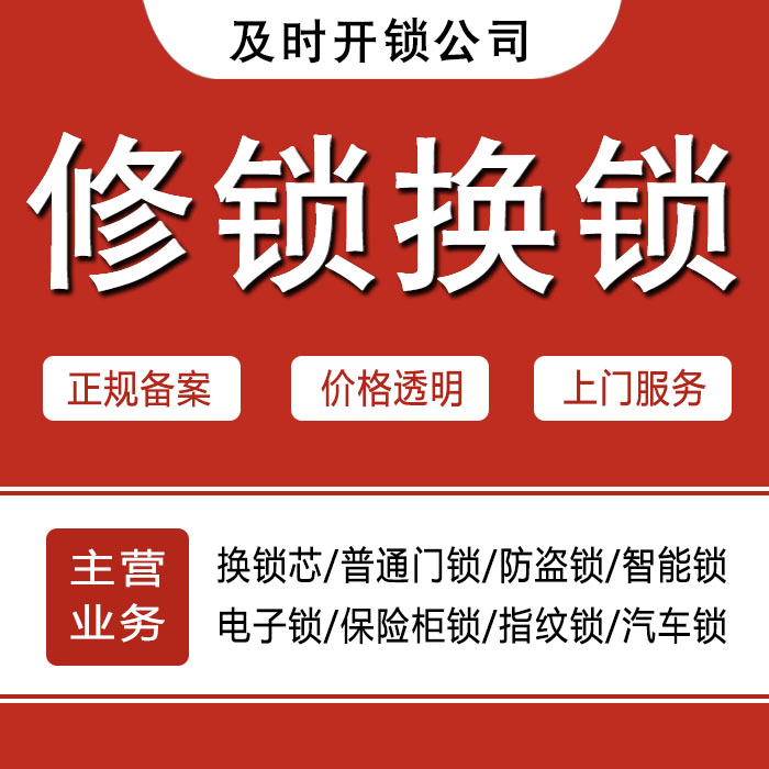 太原迎泽区24小时上门 [开锁换锁修锁] 防盗门·保险柜·汽车锁